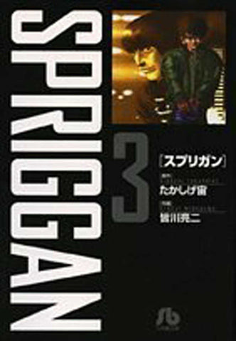 Spriggan: Deluxe Edition 3