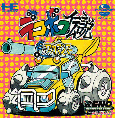 Legend of Dekoboko - TG-CD (Import)