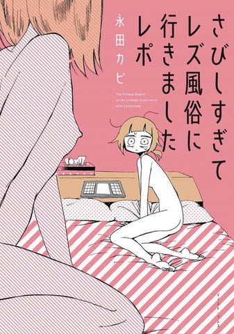 My Lesbian Experience With Loneliness