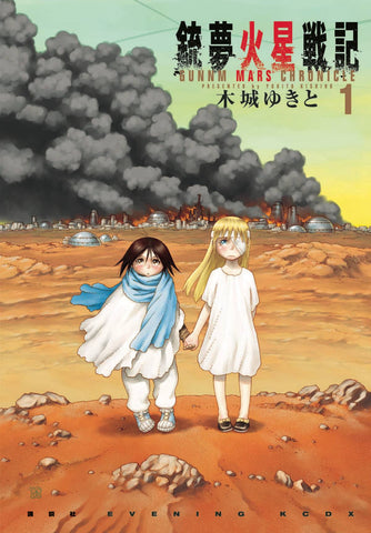 Battle Angel Alita: Mars Chronicle Volume 1