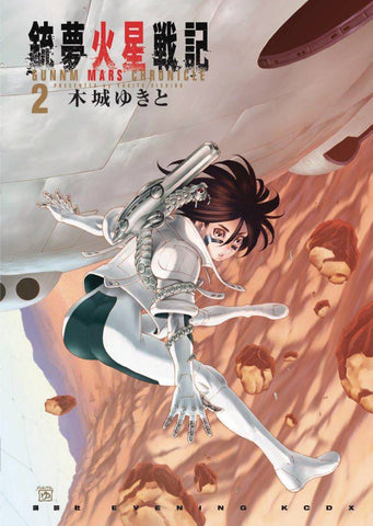 Battle Angel Alita: Mars Chronicle Volume 2